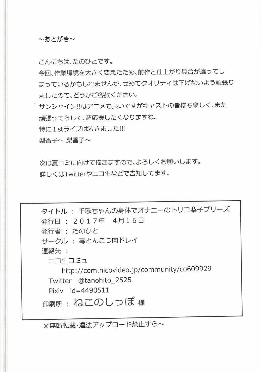 千歌ちゃんの身体でオナニーのトリコ梨子プリーズ 29ページ