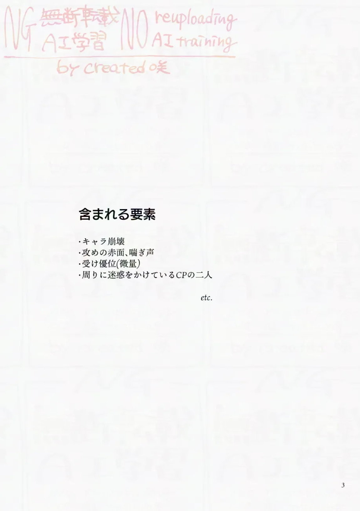 サタデーナイトフィーバー 3ページ