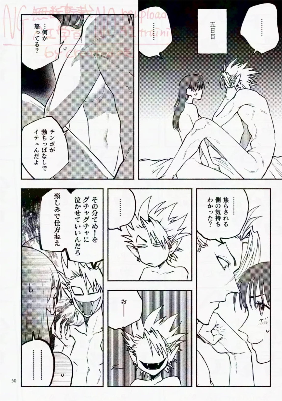 サタデーナイトフィーバー 50ページ