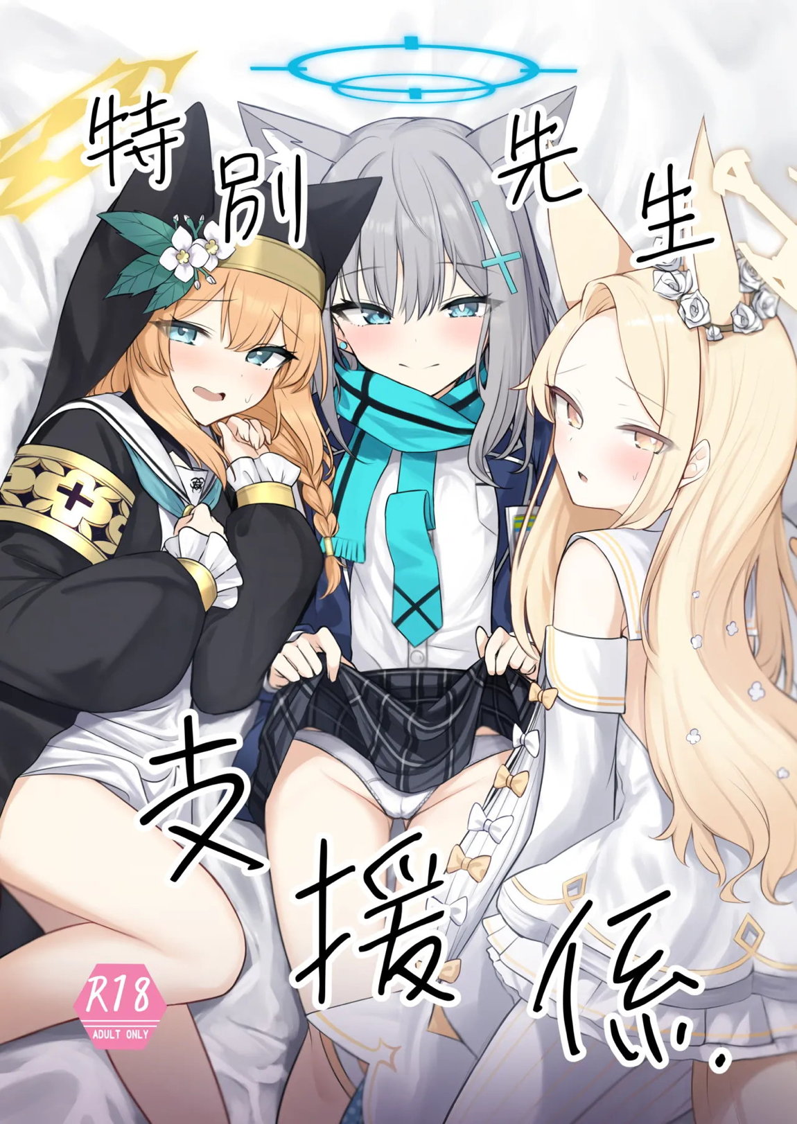 特別先生支援係. 1ページ