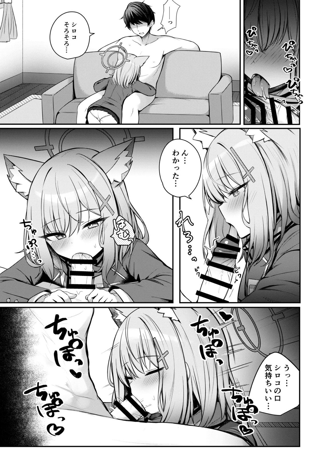 特別先生支援係. 3ページ