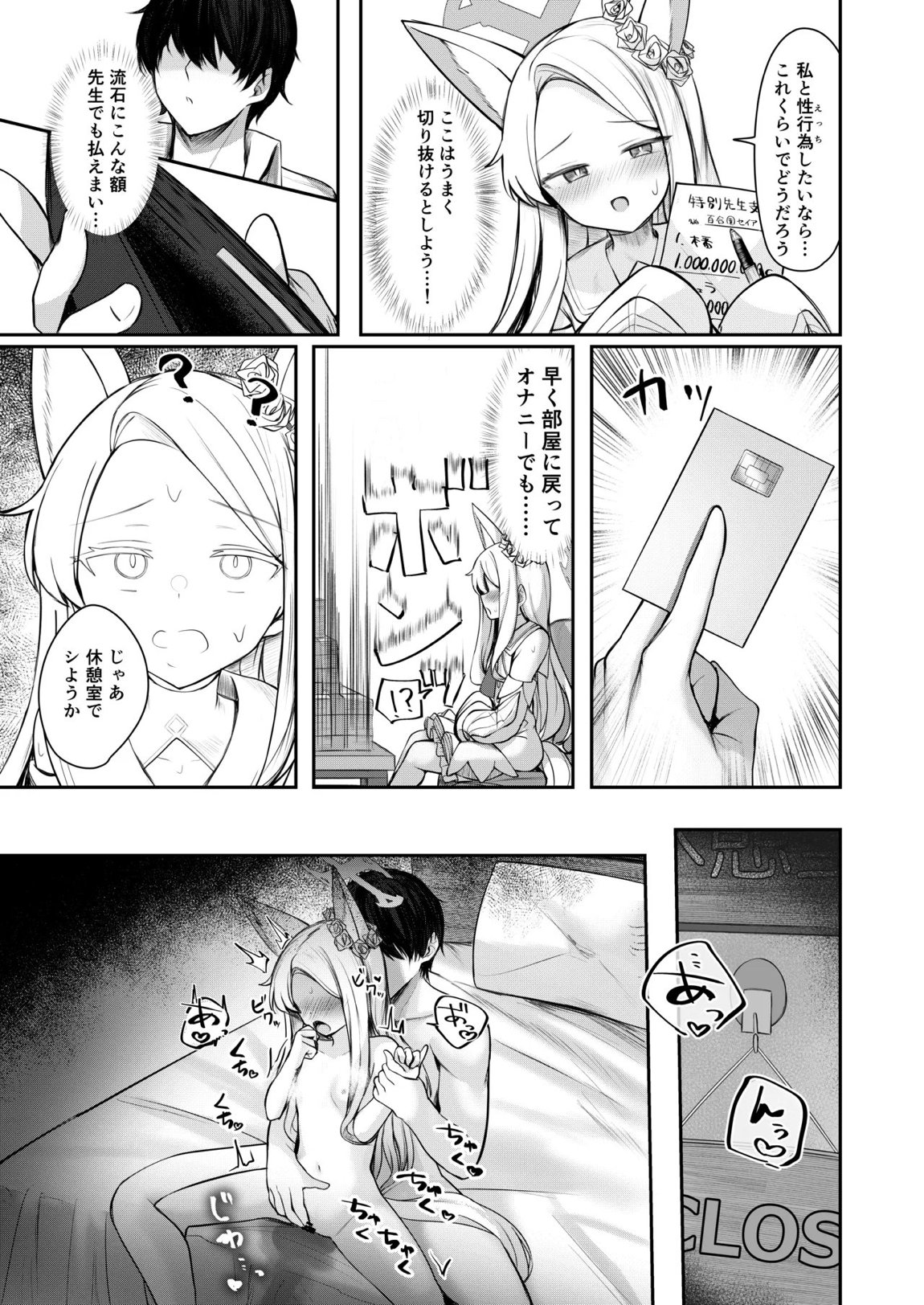 特別先生支援係. 19ページ