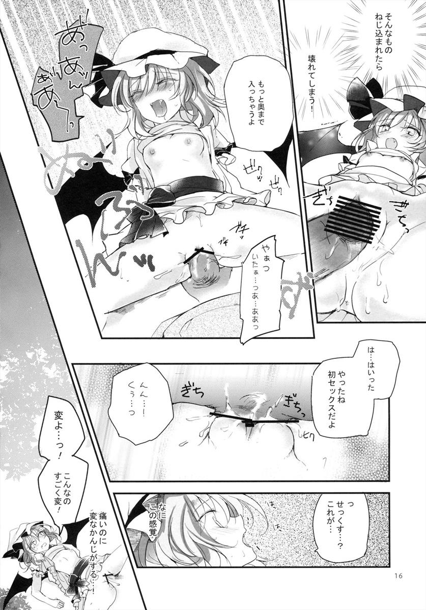 紅魔郷処女吸血鬼幻想譚 15ページ