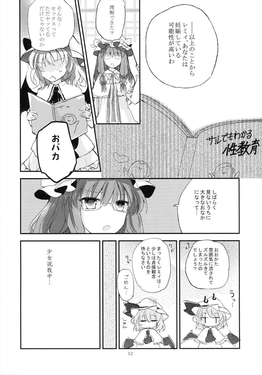 紅魔郷処女吸血鬼幻想譚 31ページ