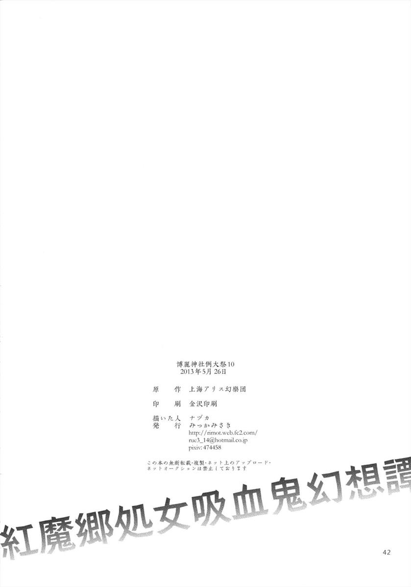 紅魔郷処女吸血鬼幻想譚 41ページ