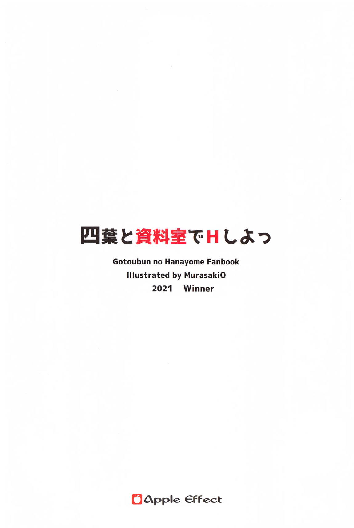 四葉と資料室でHしよっ 26ページ