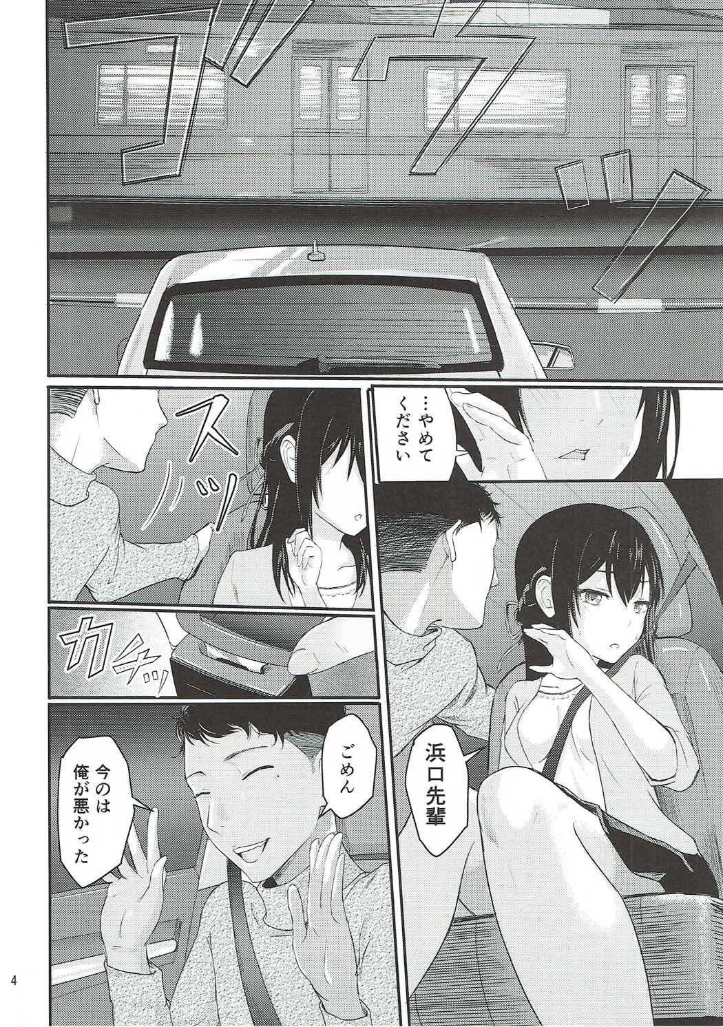 Mitsuha～Netorare～ 3ページ