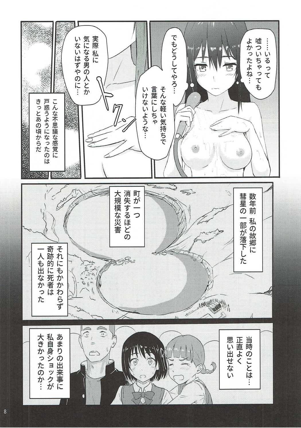 Mitsuha～Netorare～ 7ページ