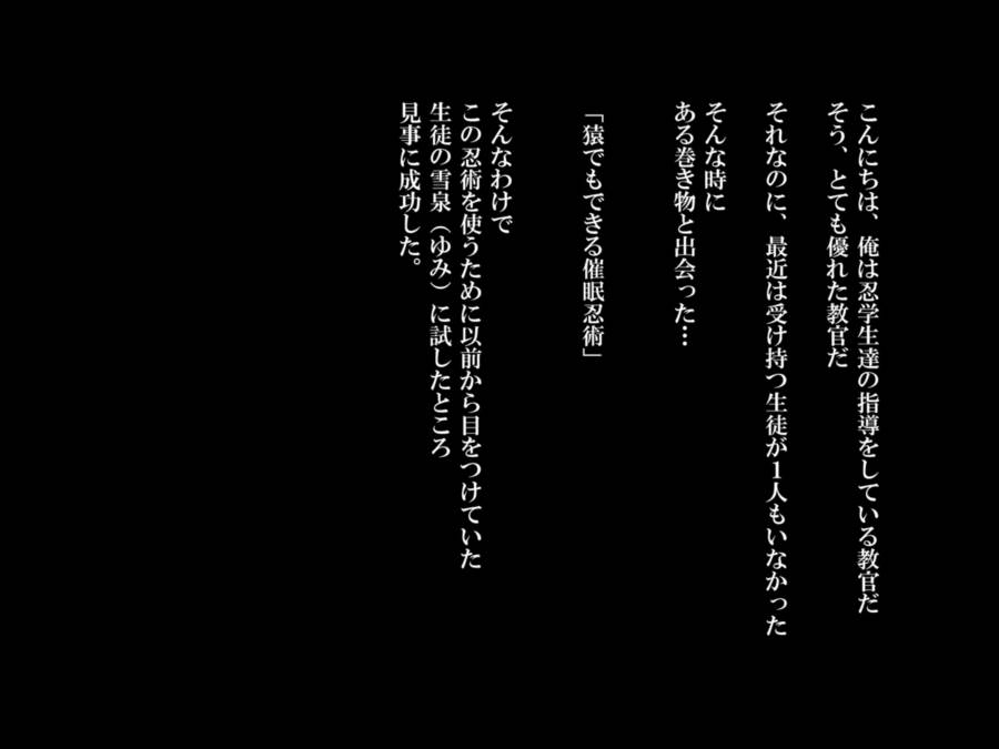 へっぽこ教官の催眠忍術！？〜雪泉+詠編〜 2ページ