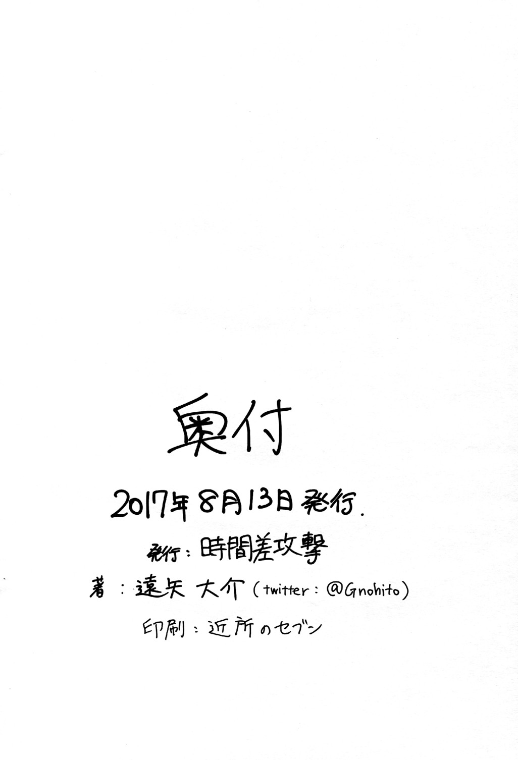 ソーンさんとイチャコラする本。 10ページ