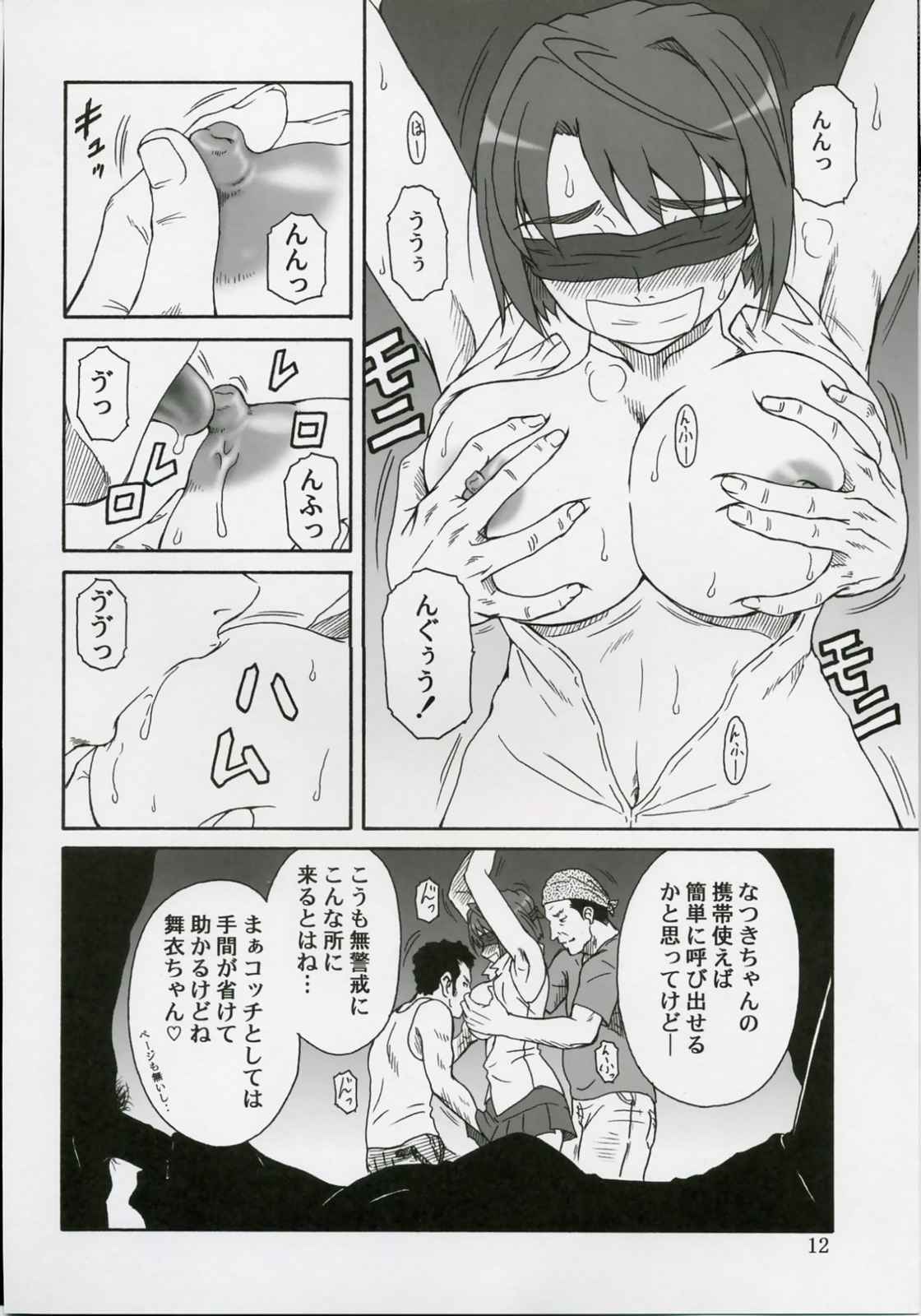 舞-KAN 11ページ