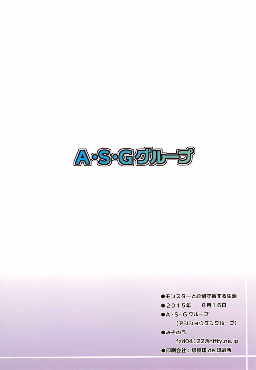 モンスターとお留守番する生活 26ページ