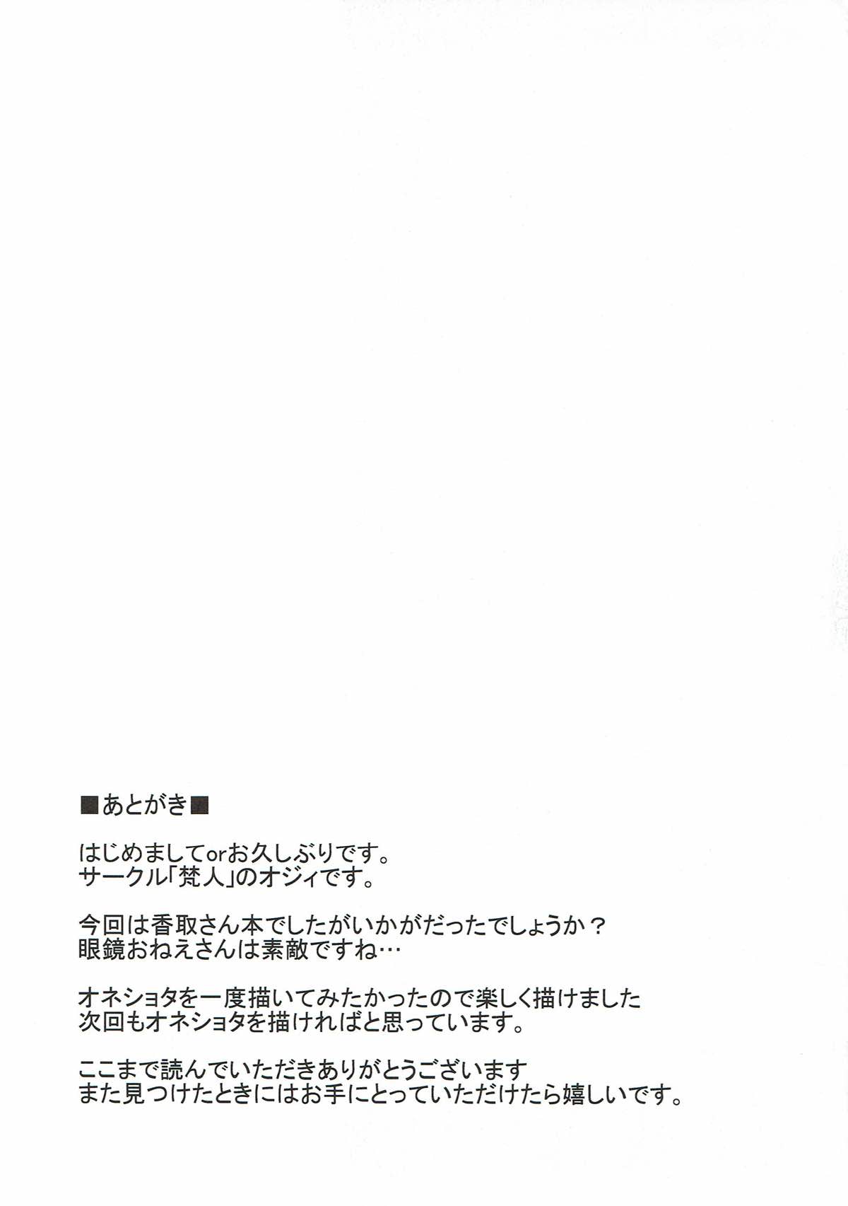 香取さんがショタ提督にHのてほどきする本 15ページ