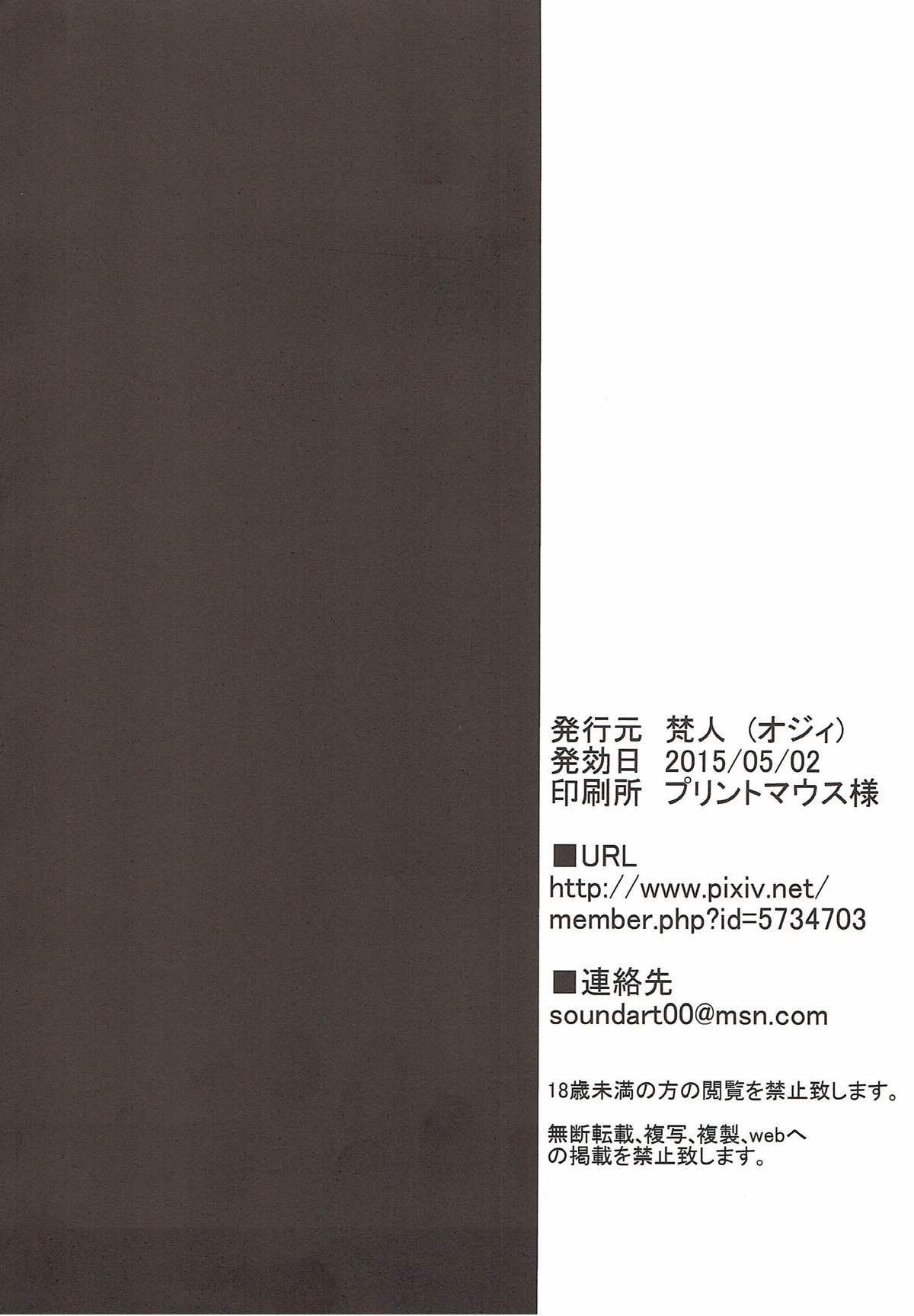 香取さんがショタ提督にHのてほどきする本 16ページ