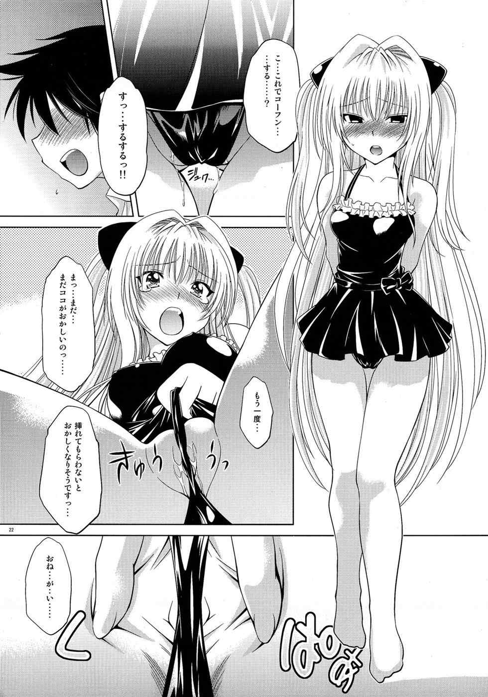 とらぶるっ娘 〜ヤミ〜 21ページ