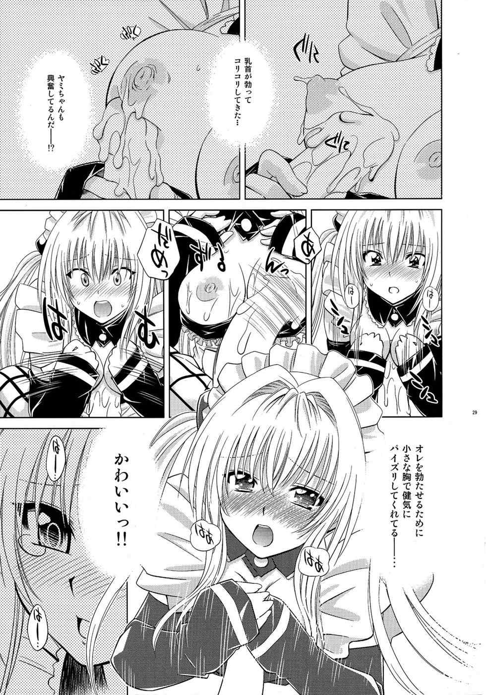 とらぶるっ娘 〜ヤミ〜 28ページ