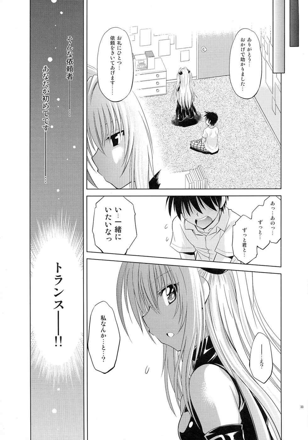 とらぶるっ娘 〜ヤミ〜 32ページ