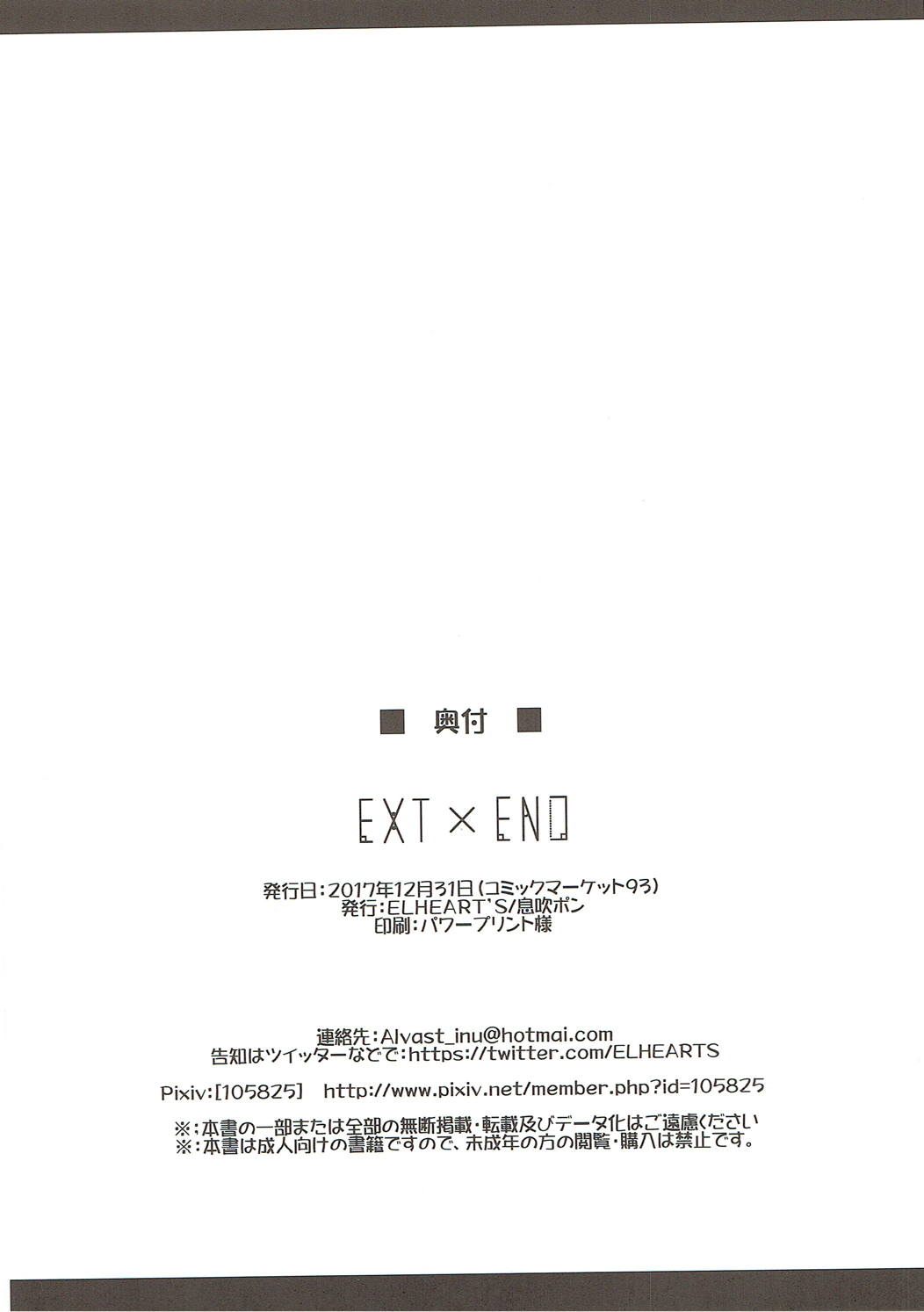 EXT×END 16ページ