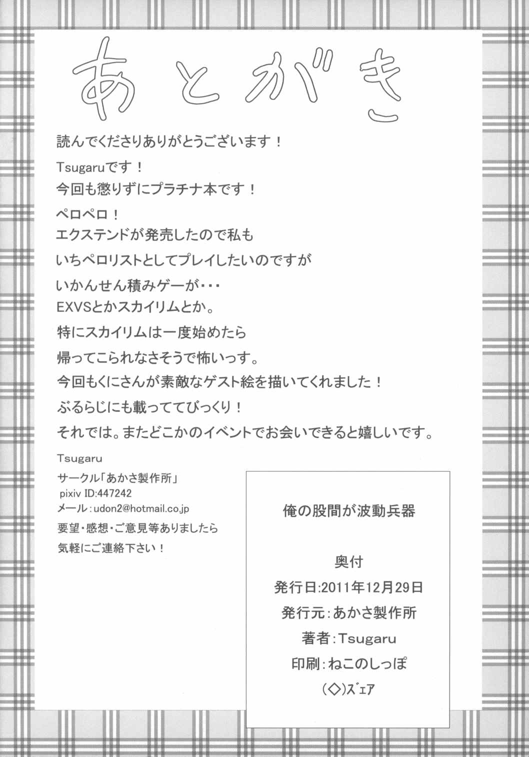 俺の股間が波動兵器 21ページ