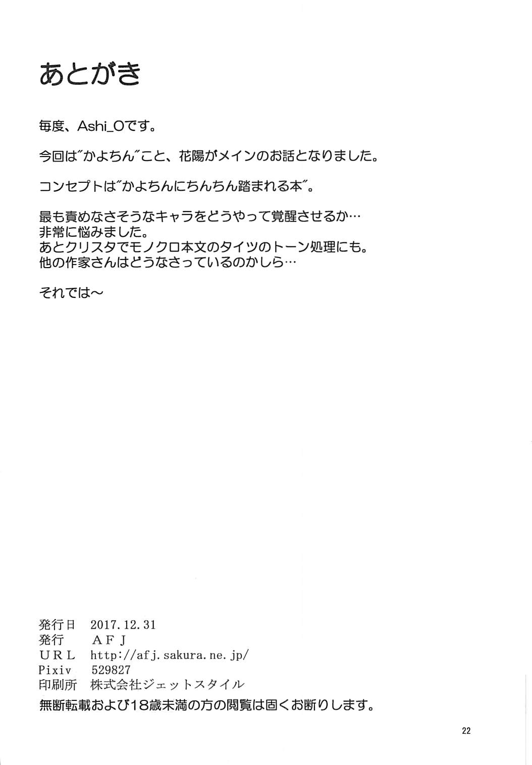 コキライブ! ♯2 こきりんぱな 21ページ