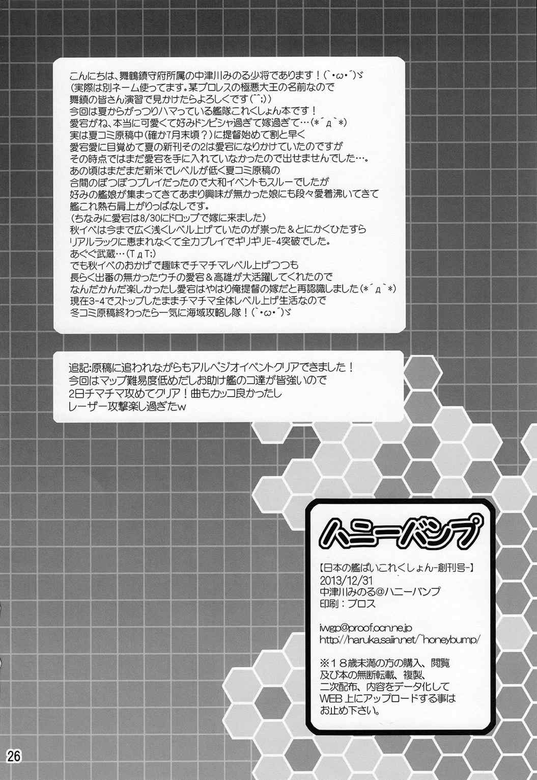 日本の艦ぱいこれくしょん-創刊号- 25ページ