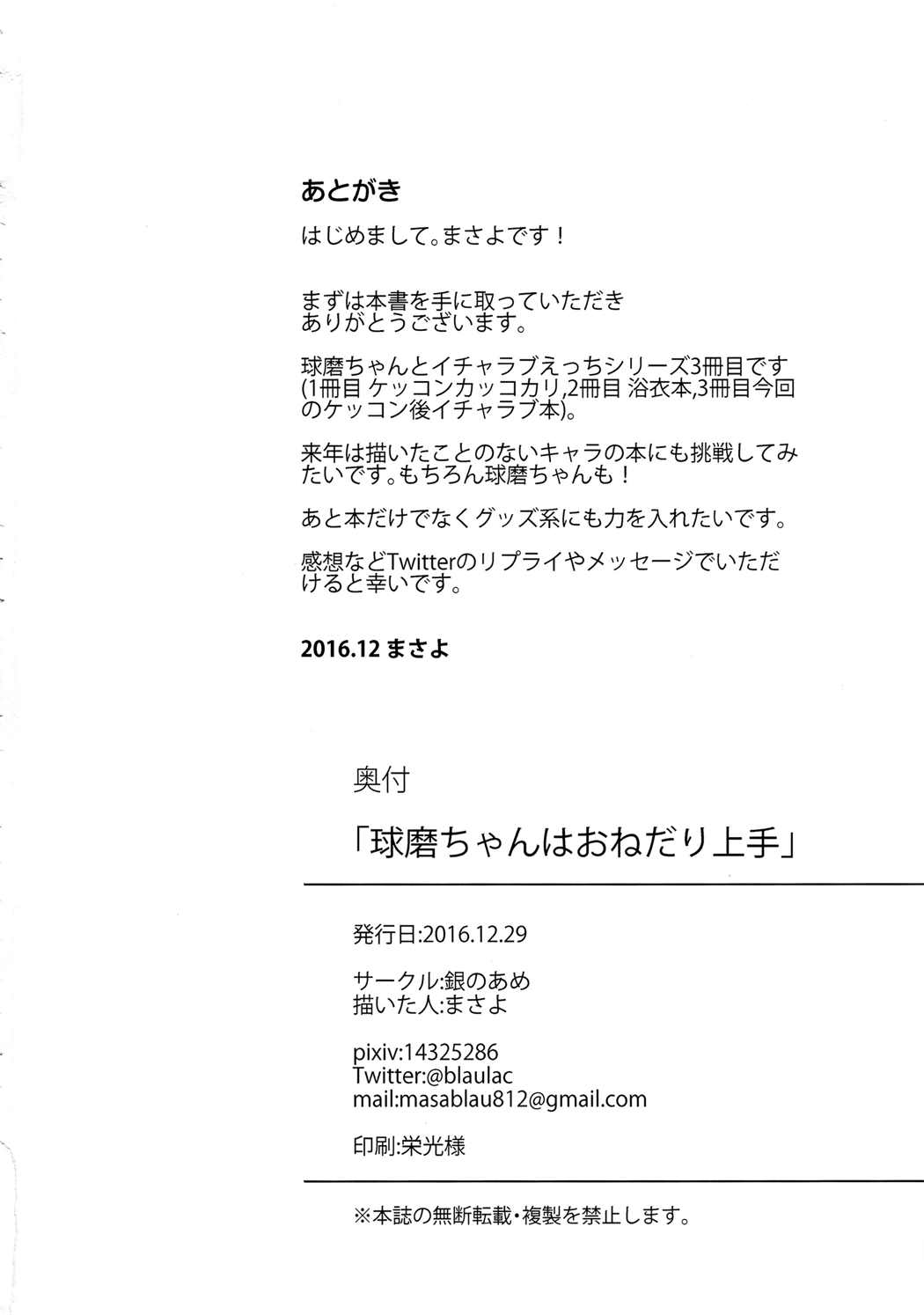 球磨ちゃんはおねだり上手 15ページ