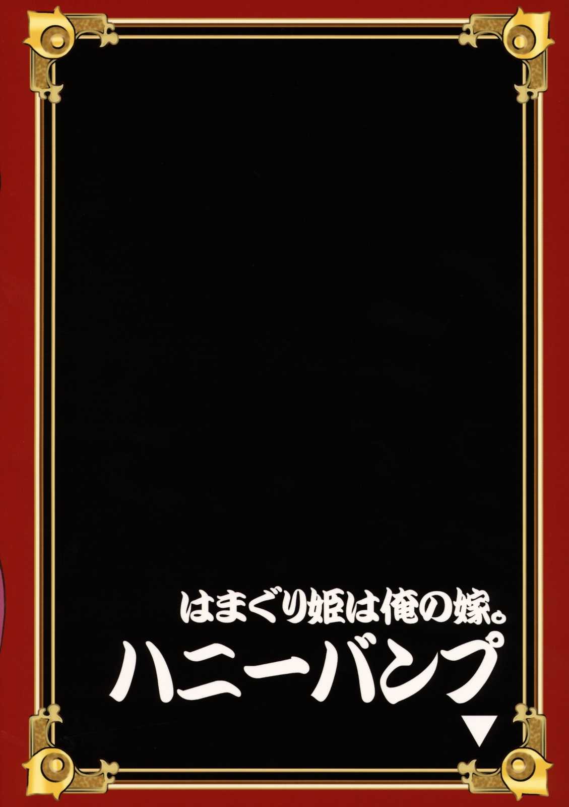 はまぐり姫は俺の嫁。 22ページ