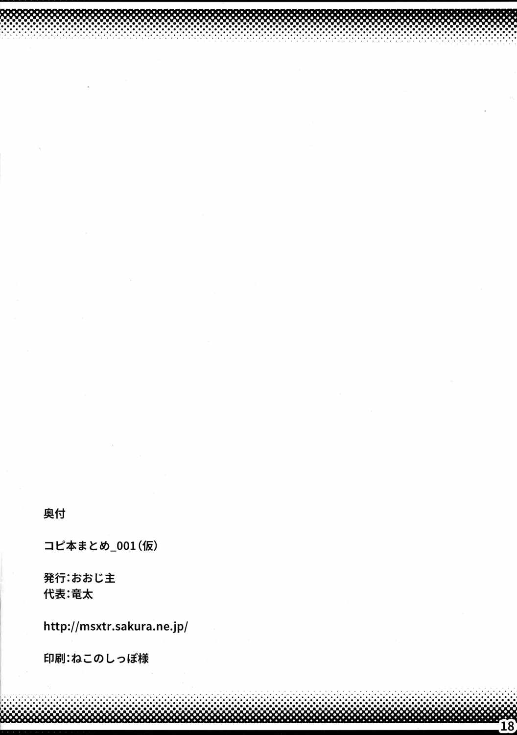 コピ本まとめ_001（仮） 17ページ