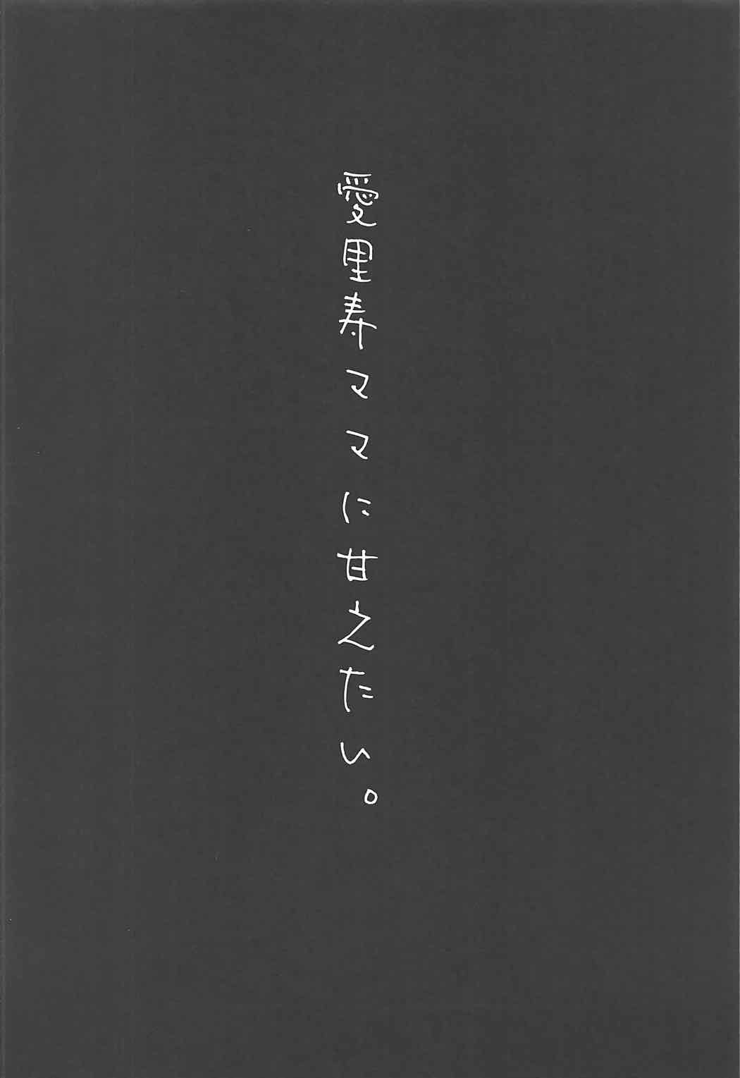 やさしい島田愛里寿 3ページ