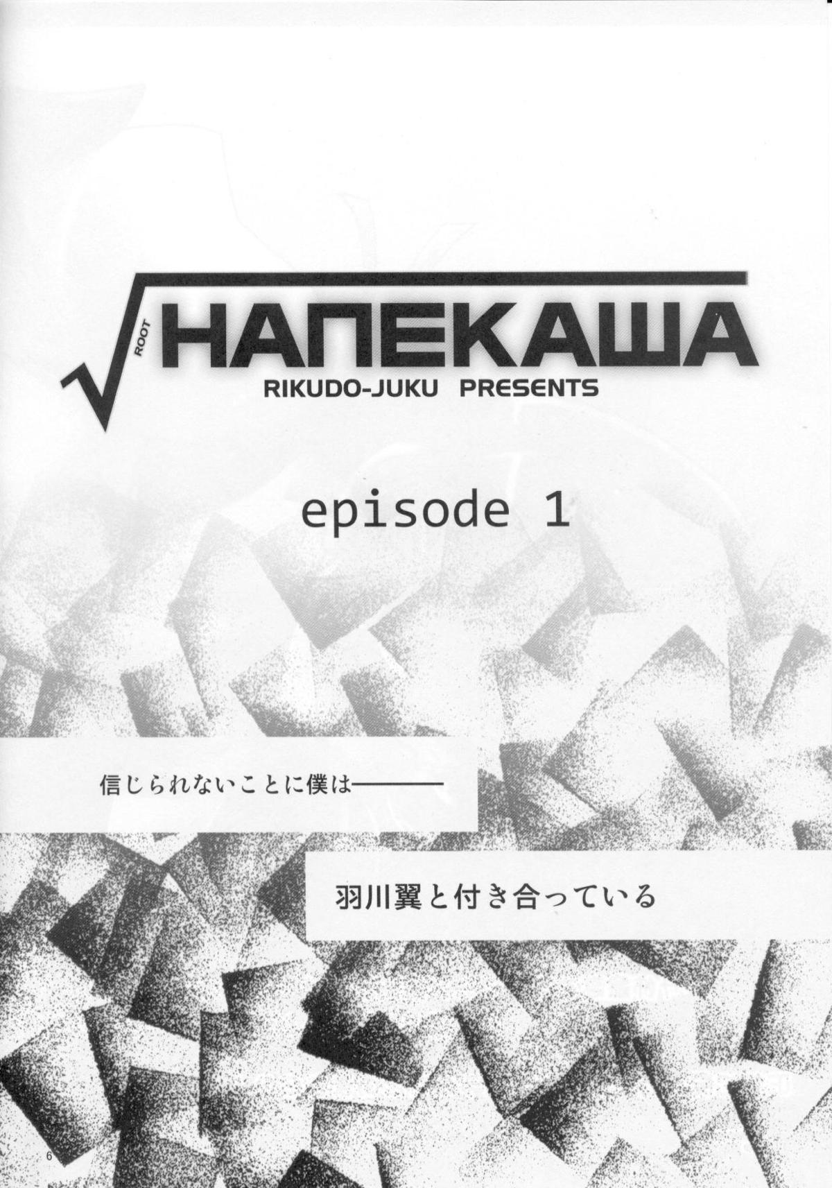 √HANEKAWA 01 2ページ