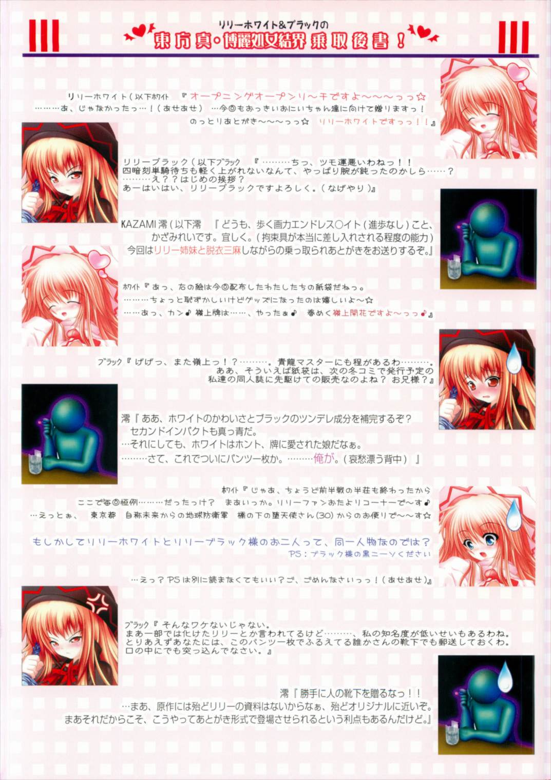 萌東方幻想郷 真・博麗処女結界 11ページ