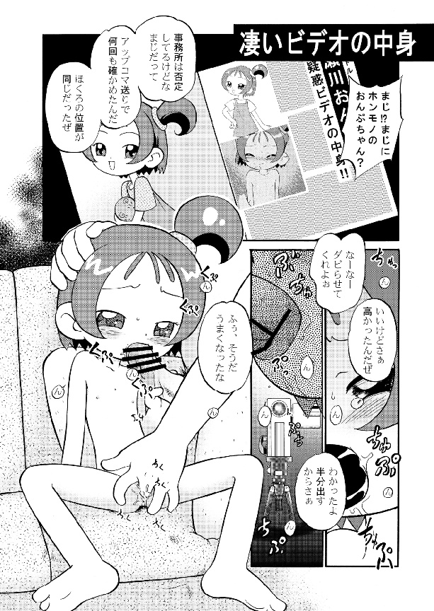 ど・れ・み・ファ DON! 5ページ