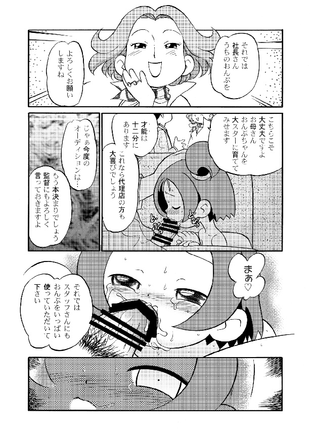 ど・れ・み・ファ DON! 11ページ