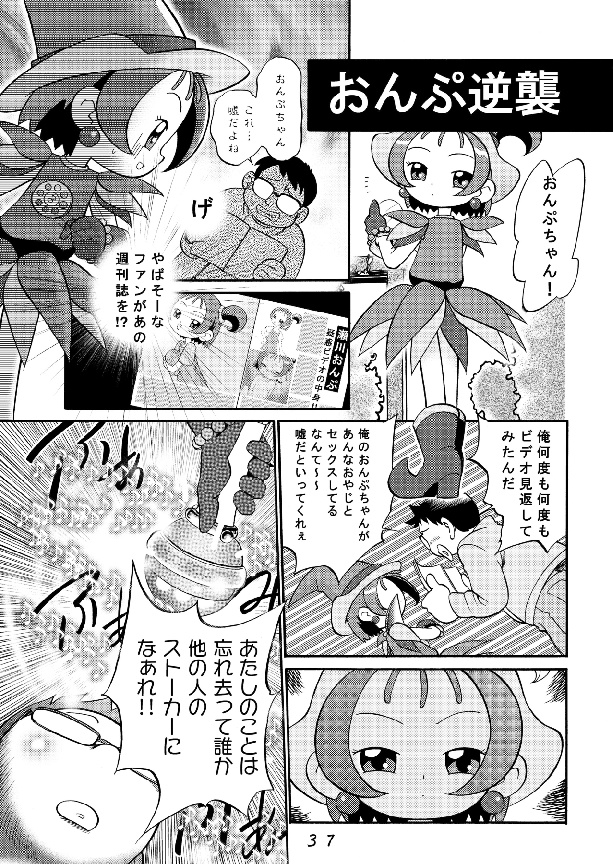 ど・れ・み・ファ DON! 37ページ