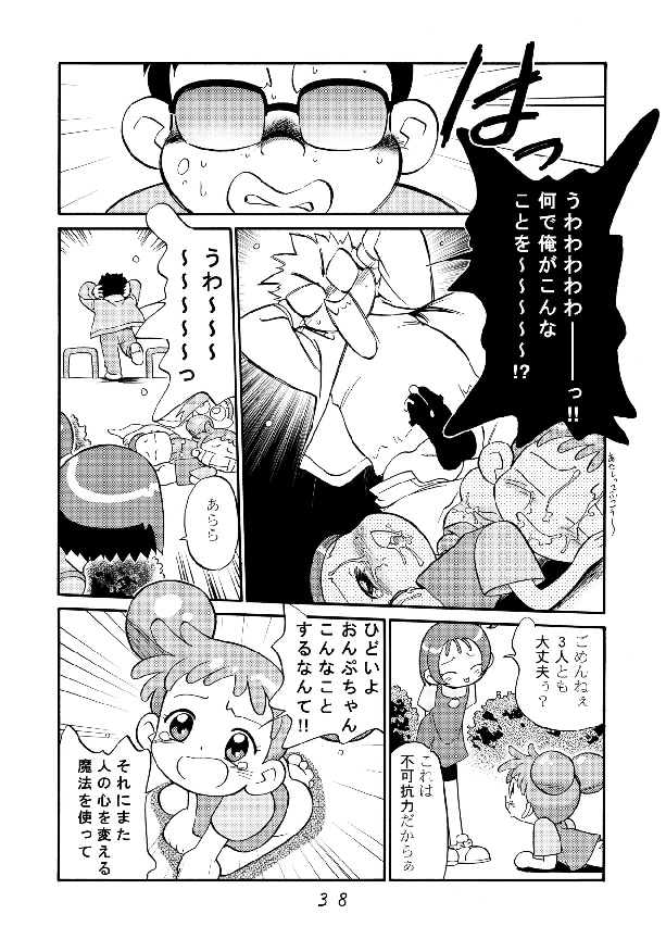 ど・れ・み・ファ DON! 38ページ