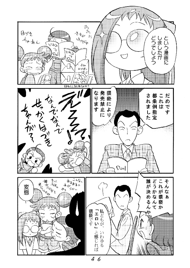 ど・れ・み・ファ DON! 42ページ