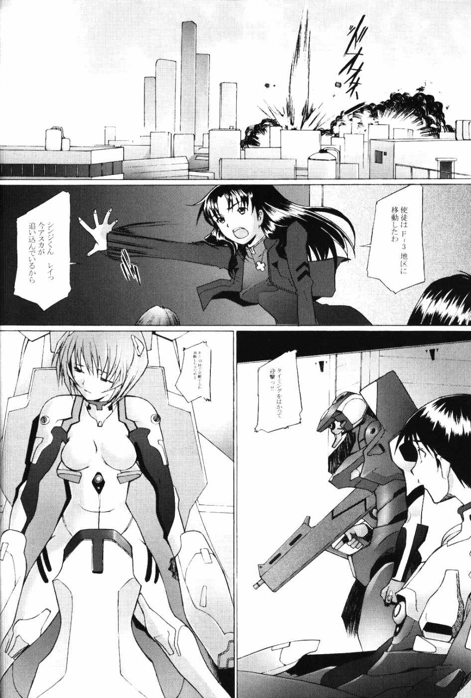 EDEN -Rei 5- 11ページ