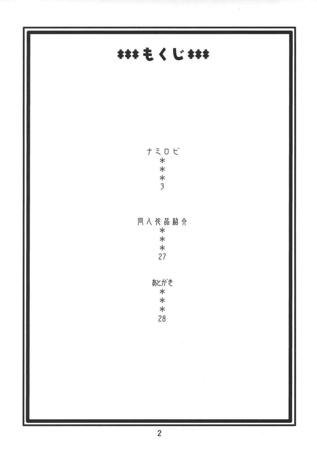 ナミの裏航海日誌EX ナミロビ 3ページ