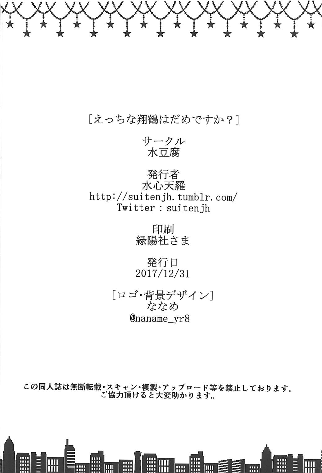 えっちな翔鶴はだめですか？ 17ページ