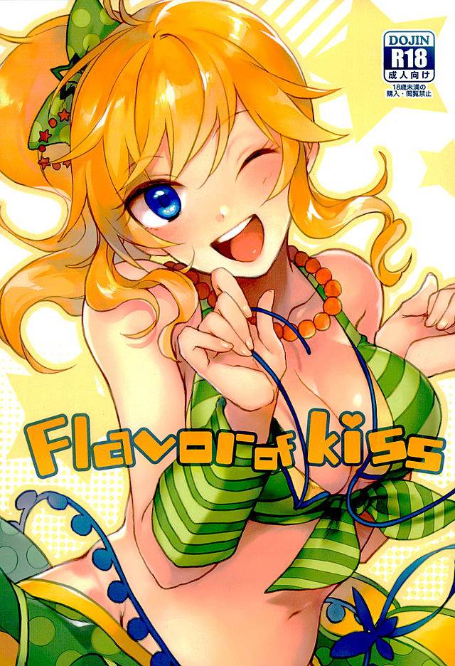 Flavor of kiss 1ページ