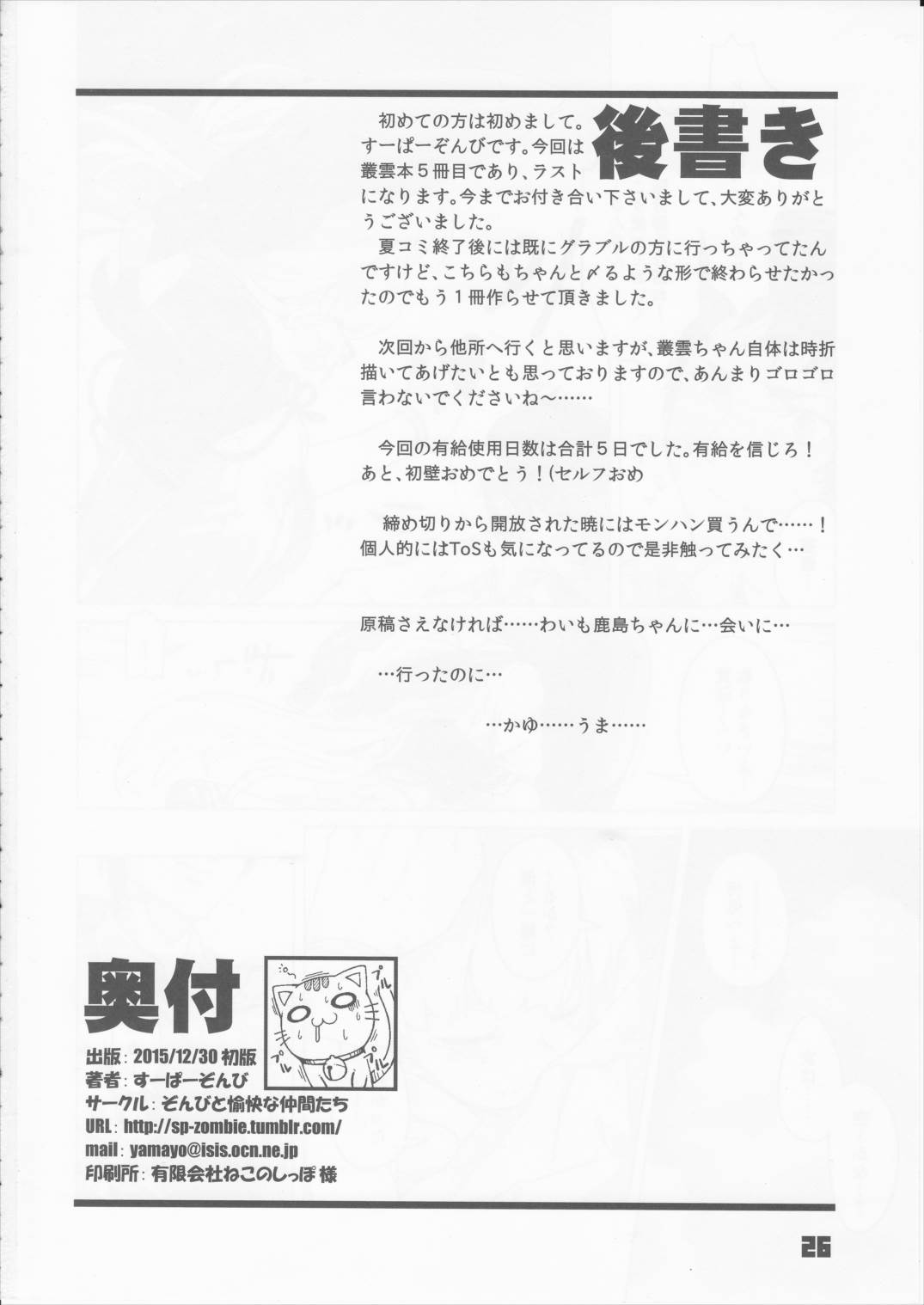 九三式酸素魚雷 5 アンリミテッド! 25ページ