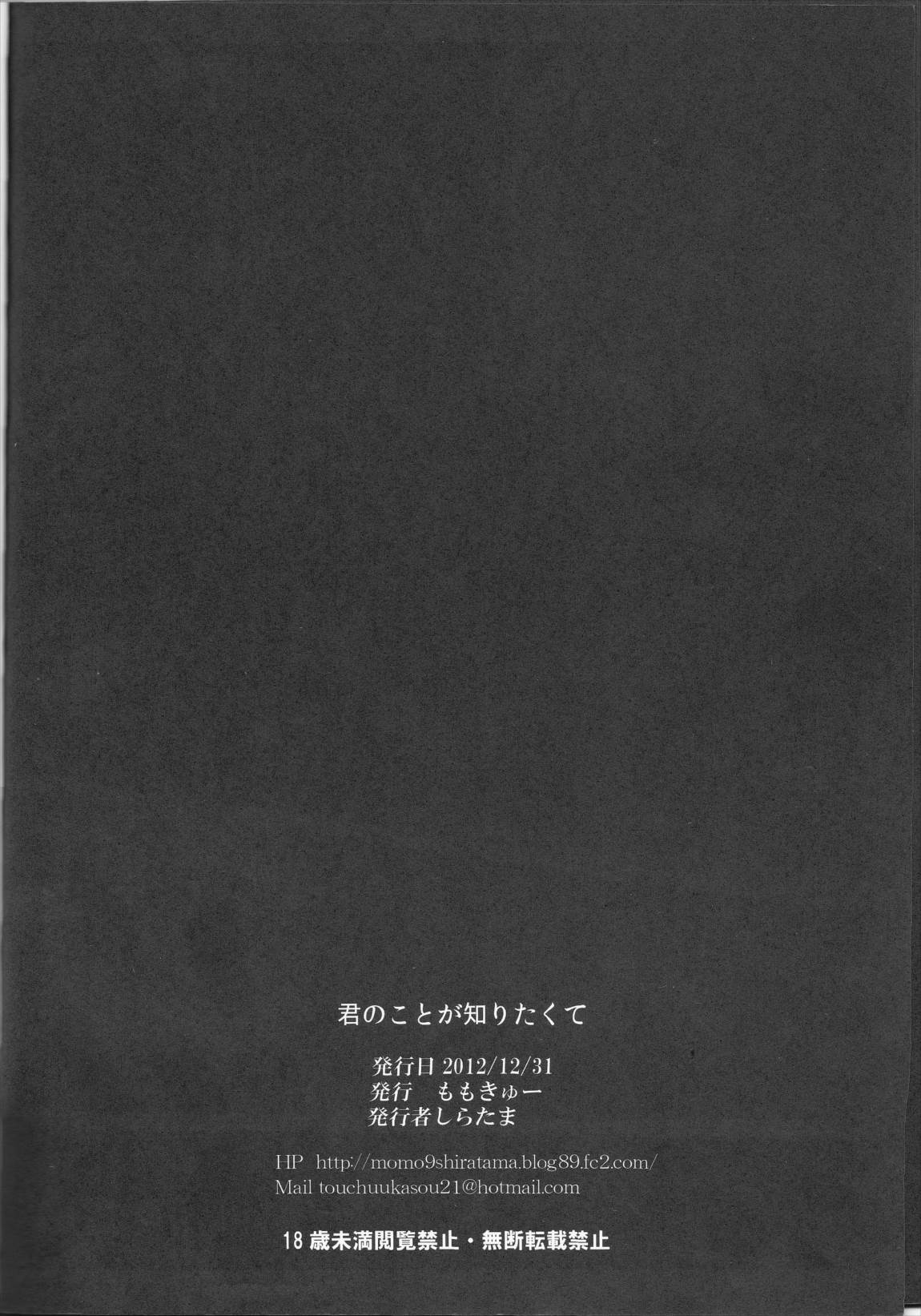 君のことが知りたくて 21ページ