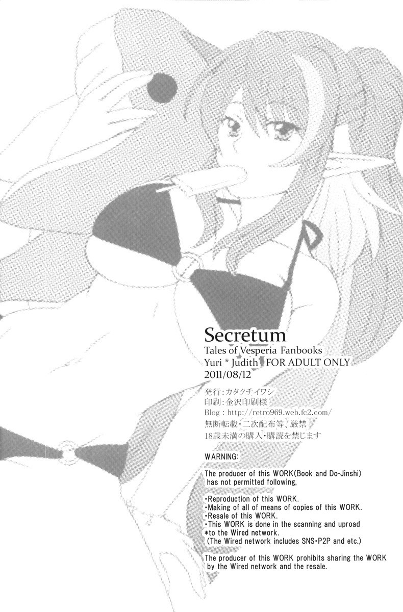 Secretum 21ページ