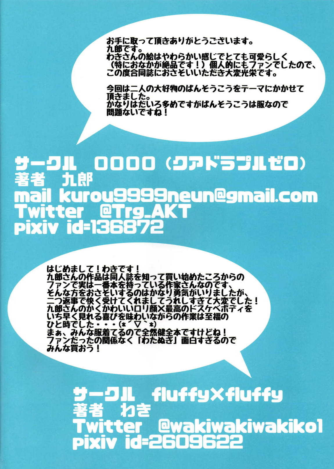 ご注文はばんそうこうですか？ 17ページ