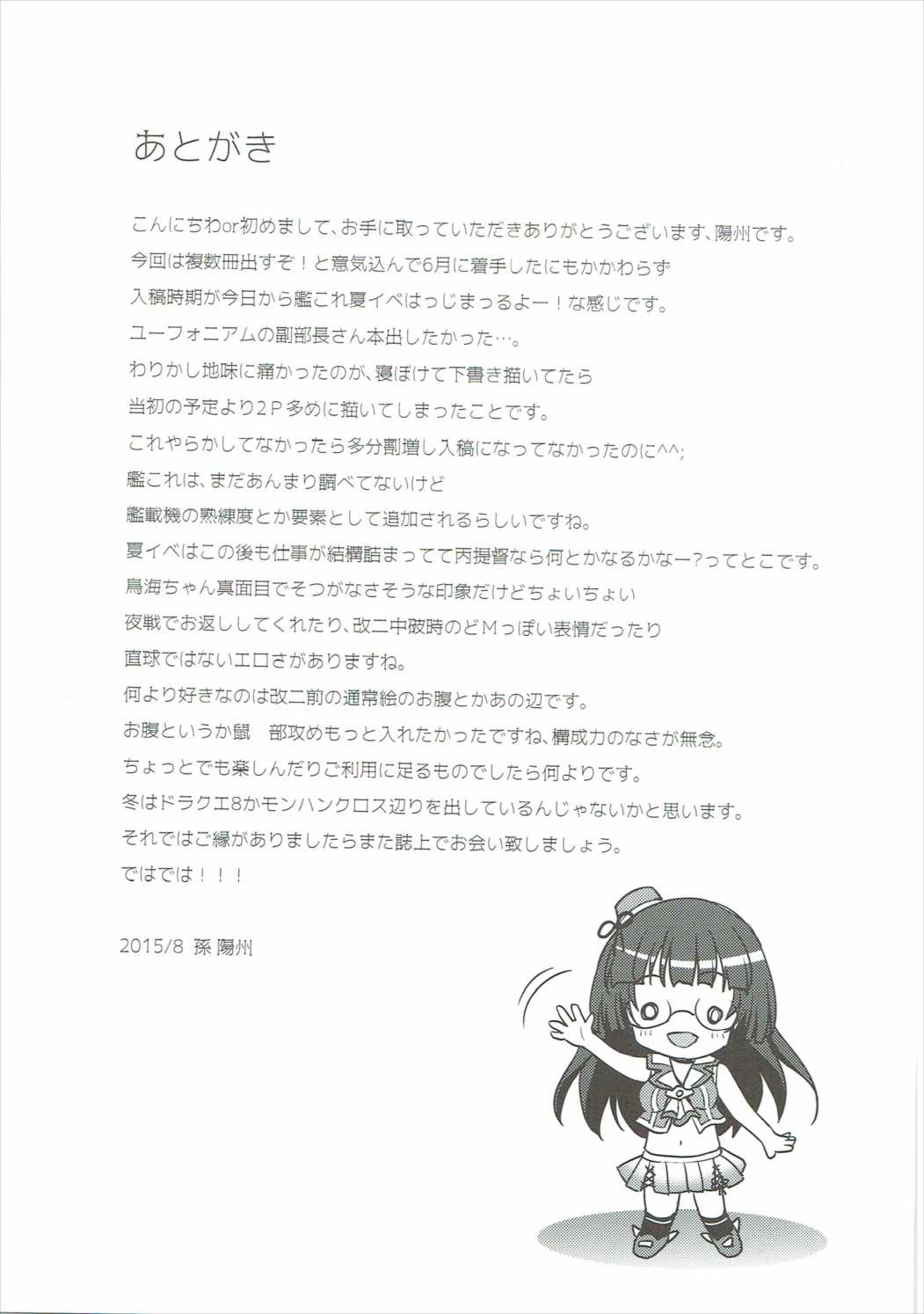 鳥海の秘密計画書 28ページ