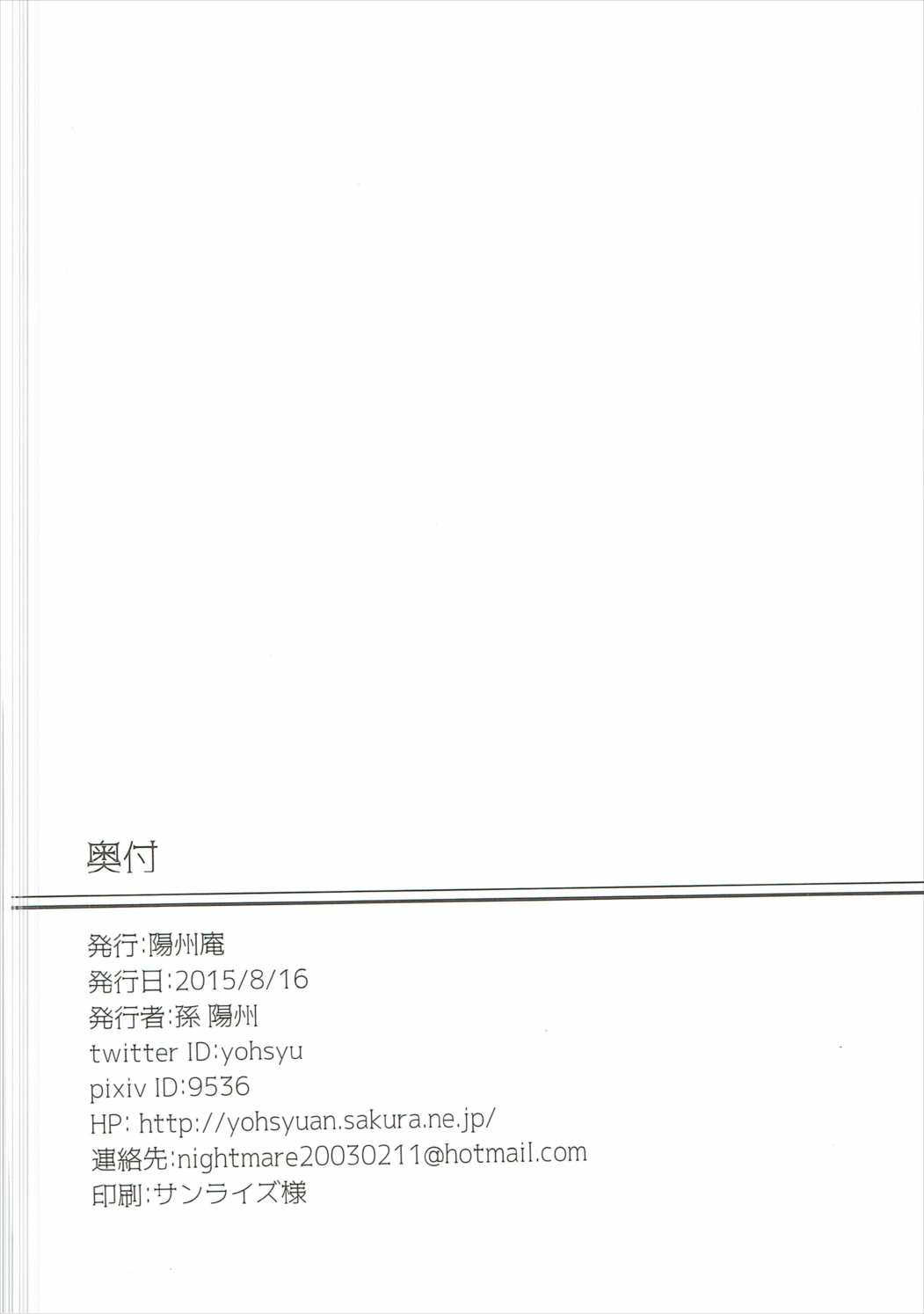 鳥海の秘密計画書 29ページ