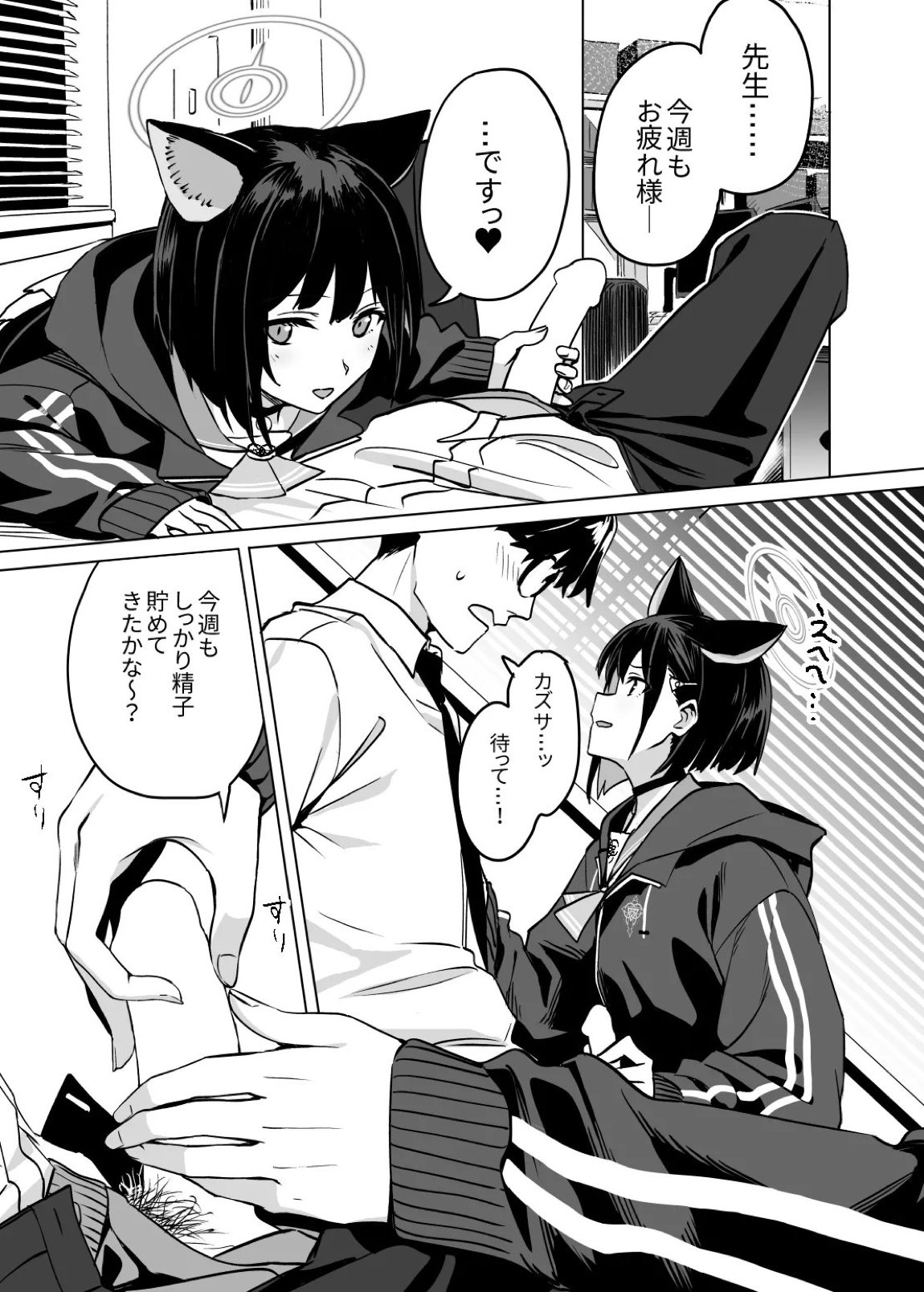 杏山カズサのトリセツ2 2ページ