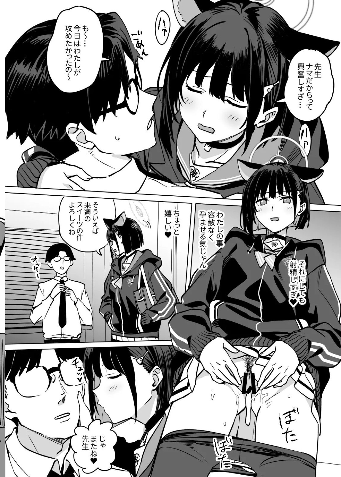 杏山カズサのトリセツ2 7ページ