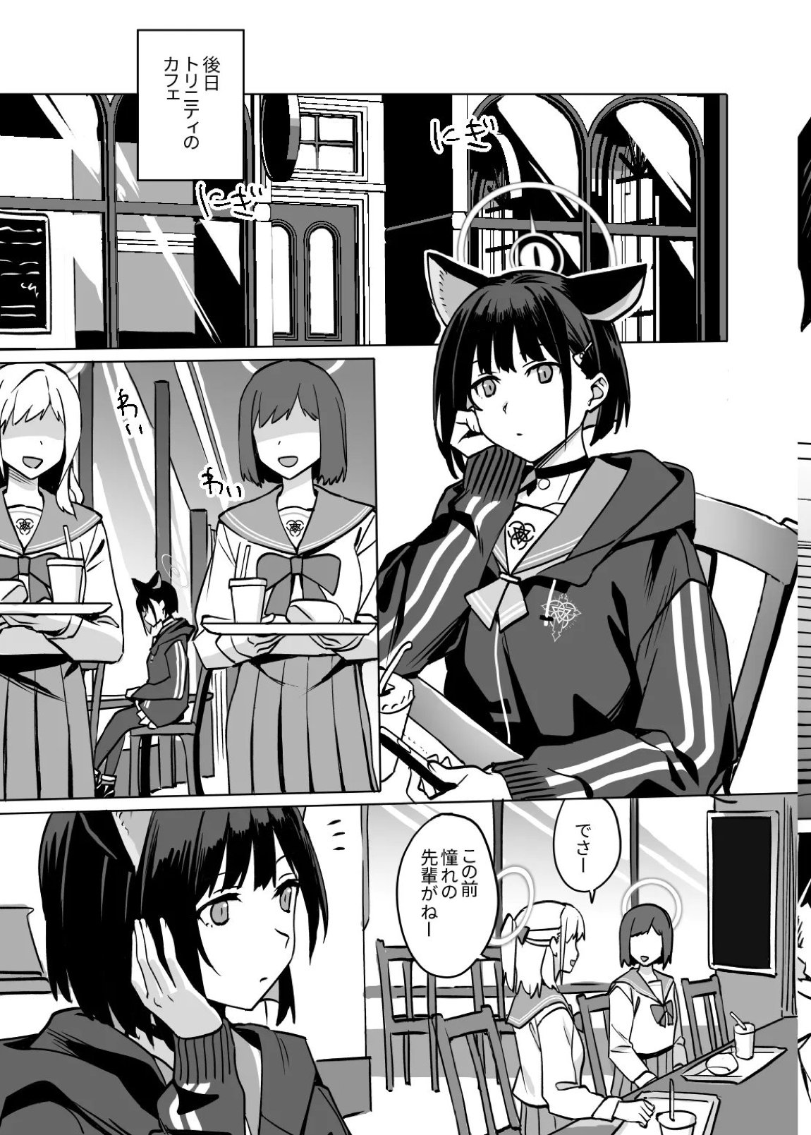 杏山カズサのトリセツ2 8ページ