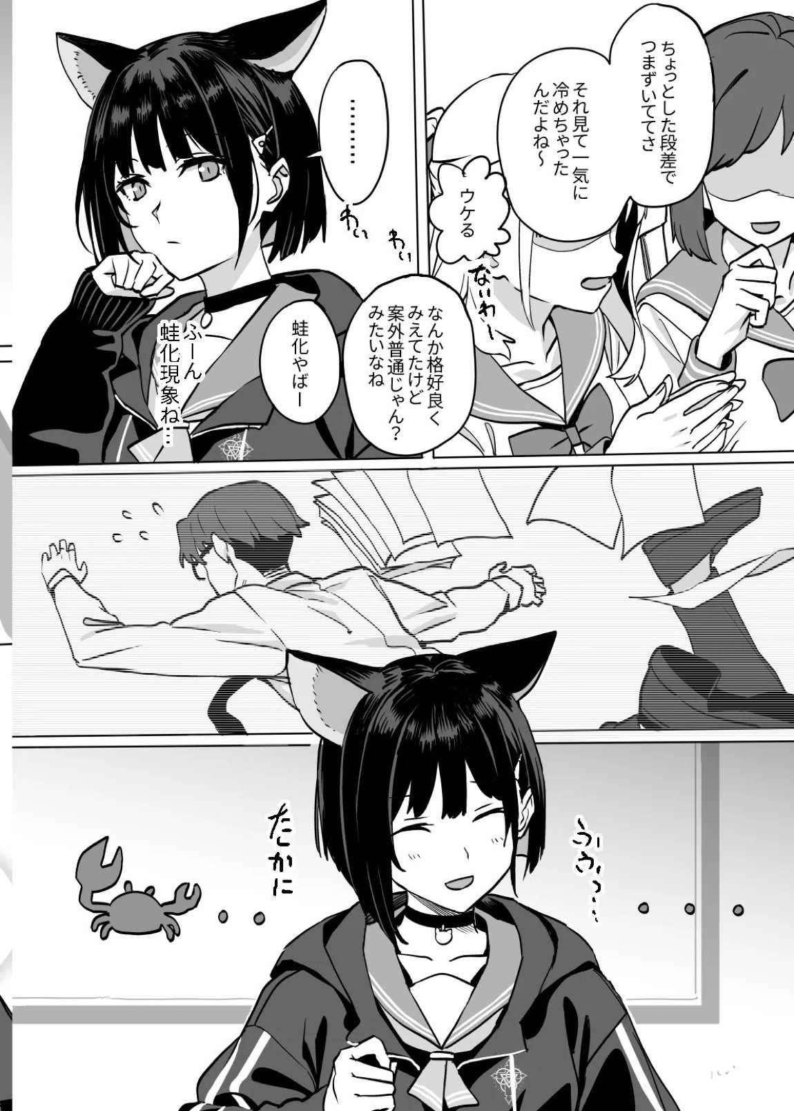 杏山カズサのトリセツ2 9ページ